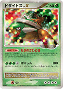 ドダイトス LV.X DP1 アンリミ