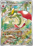 PSA10)アップリュー AR SV7a 074/064