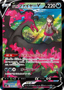 PSA9)ガラルファイヤーV CSR S8b 242/184