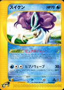 スイクン e2 030/092 【1ED】