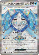 PSA10)オーガポンいどのめんex SR SV6 117/101