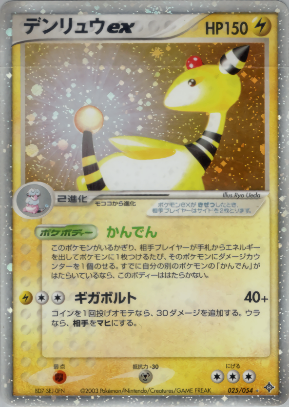 ベトベトンex | ポケモンカードADV 第3弾 拡張パック 天空の覇者