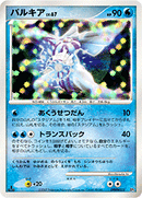 【状態B+】パルキア DP3D DPBP