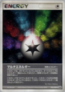 【状態B】マルチエネルギー PROMO 042/ADV-P