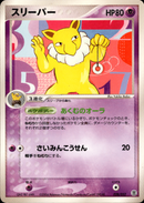 スリーパー PCG_DRan 028/052 【アンリミ】