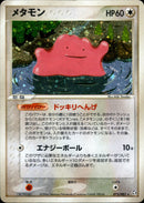 メタモン PCG1 072/082 【アンリミ】