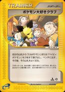 【状態A-】ポケモン大好きクラブ e2 078/092 【1ED】