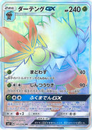 【状態C】ダーテングGX HR SM7 105/096