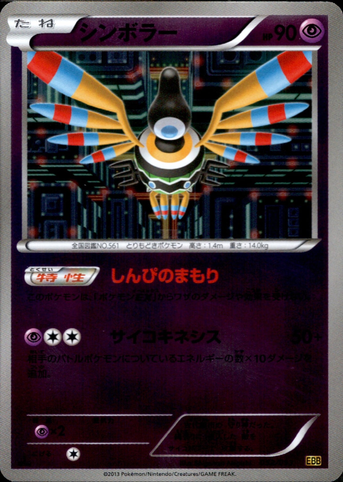 状態B】シンボラー ミラー EBB 052/093 アンリミ