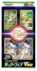 【買取品】ポケモンカードゲーム ソード&シールド スペシャルカードセット 草のリーフィアVSTAR