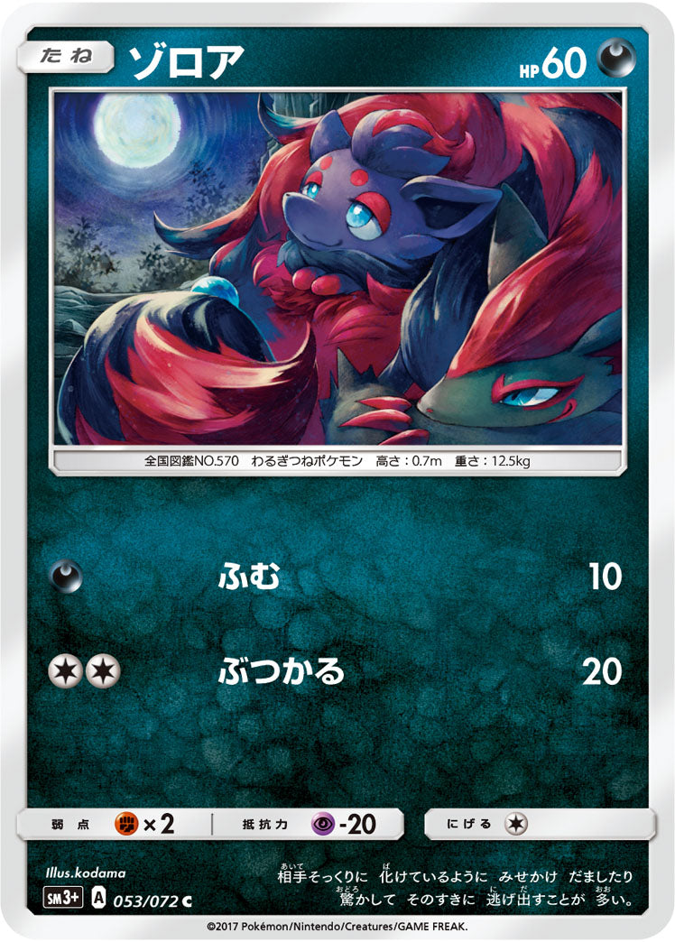Pokemon Slt ゾロア C SM3+ 053/072