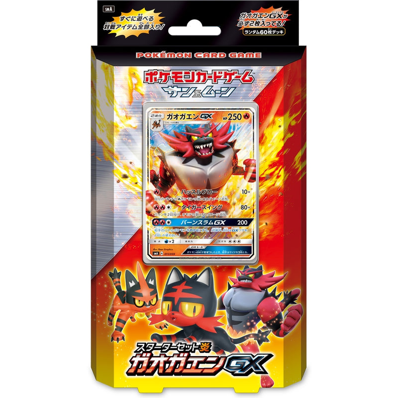 【買取品】ポケモンカードゲーム サン＆ムーン スターターセット炎 ガオガエンGX
