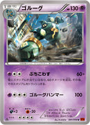 ゴルーグ U XY3 041/096