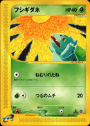 【状態B+】フシギダネ e1s 002/029 【1ED】