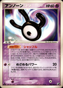 アンノーン W PCG4 063/106 【1ED】