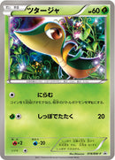 ツタージャ PROMO 018/BW-P