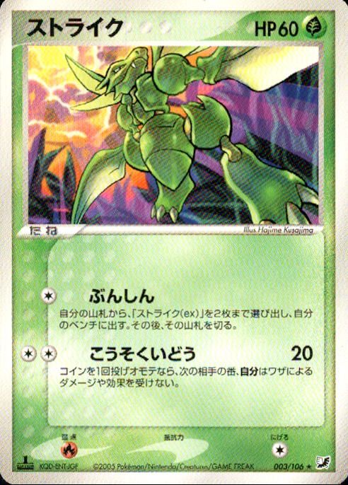 【状態C】ストライク PCG4 003/106