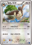 ヨルノズク U XY8 050/059