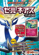 【買取品】ポケモンカードゲーム XY ファミ通ナビBOOK ゼルネアスデッキ30
