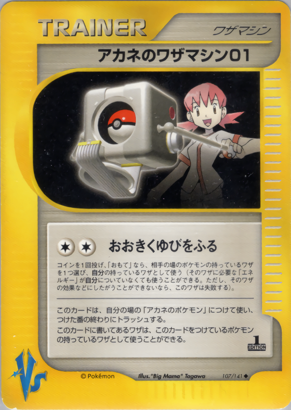 ポケモンカード☆VS – 12ページ目