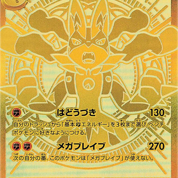メガルカリオEX MUR すぐに発送可‼︎ メガルカリオex MUR 相場予想と評価解説！【ポケカ/ポケモン