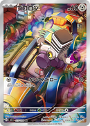 PSA10)ブロロン AR SV3 117/108