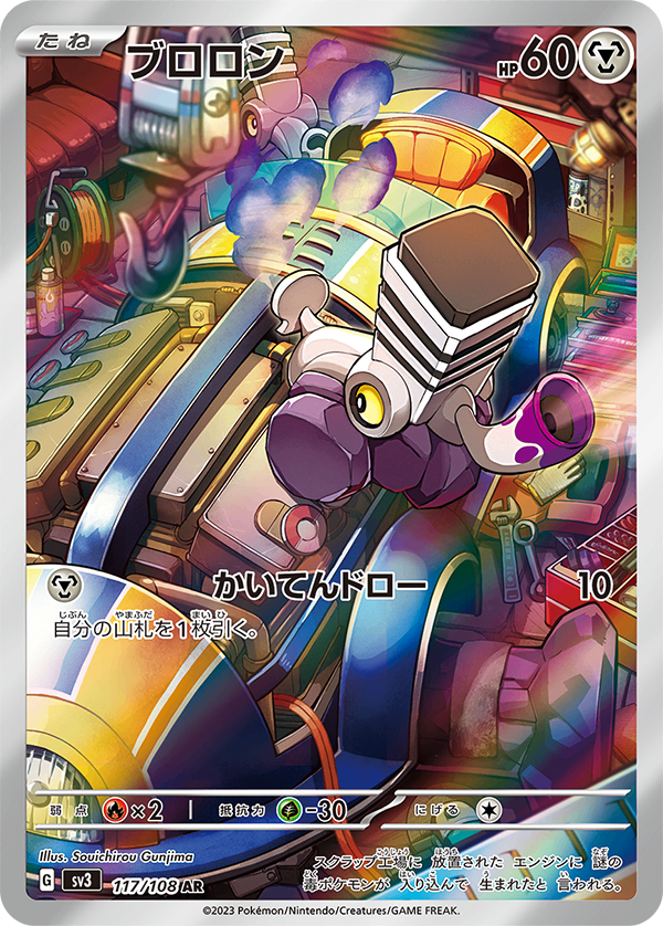 PSA10)ブロロン AR SV3 117/108