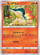 【状態B】ヒノアラシ PROMO 275/S-P