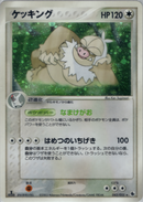 【状態C】ケッキング ADV1 043/055