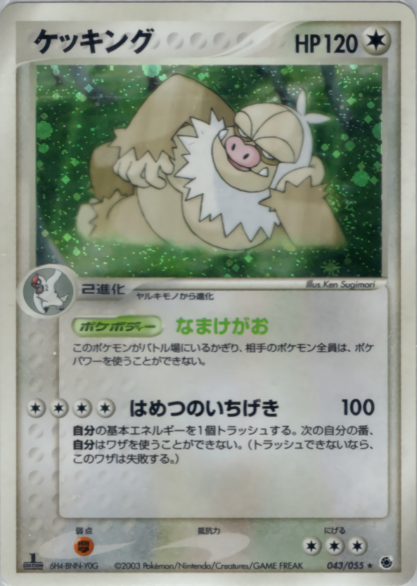 【状態D】ケッキング ADV1 043/055