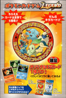未開封)ポケモンカードゲーム LEGEND オリジナルキラカード ランダムプレゼントキャンペーン L-P