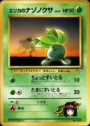 エリカのナゾノクサ 1stGYM_D2Er 002/030