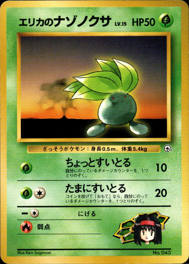 エリカのナゾノクサ 1stGYM_D2Er 002/030