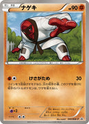 【状態A-】ナゲキ PROMO 040/BW-P