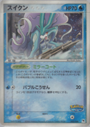 【状態D】スイクン PCG_PKP_blu 003/009