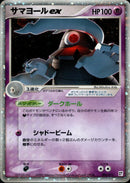 サマヨールex PCG_QC_P 006/015 【アンリミ】