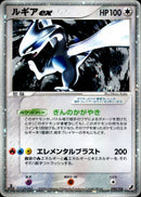 ルギアex PCG4 090/106 【1ED】