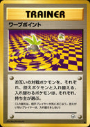 ワープポイント ● 1stGYM2 080/098