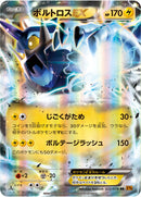 PSA10)ボルトロスEX RR XY6 022/078