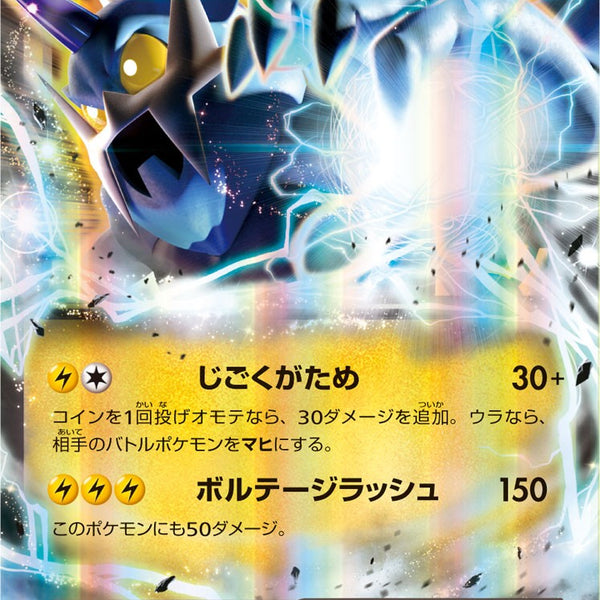 PSA10)ボルトロスEX RR XY6 022/078