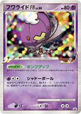 【状態B+】フワライドFB PROMO 017/DPt-P