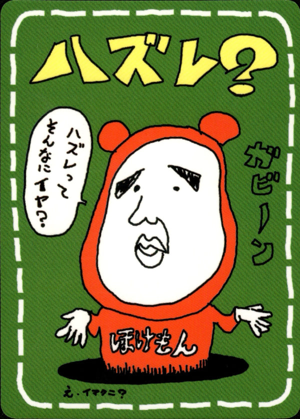 【状態D】ハズレ？ 1stG