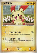 未開封)プラスル PROMO 009/PCG-P