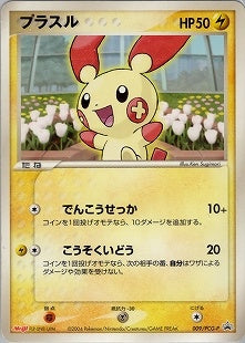 未開封)プラスル PROMO 009/PCG-P