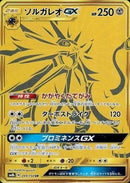 PSA10)ソルガレオGX UR SM8b 249/150
