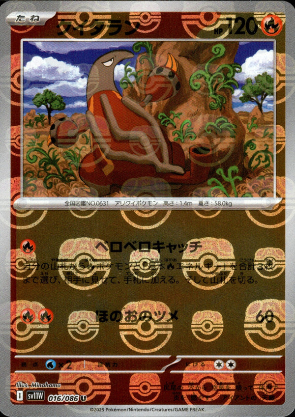 マスターボール)クイタラン ミラー U SV11W 016/086