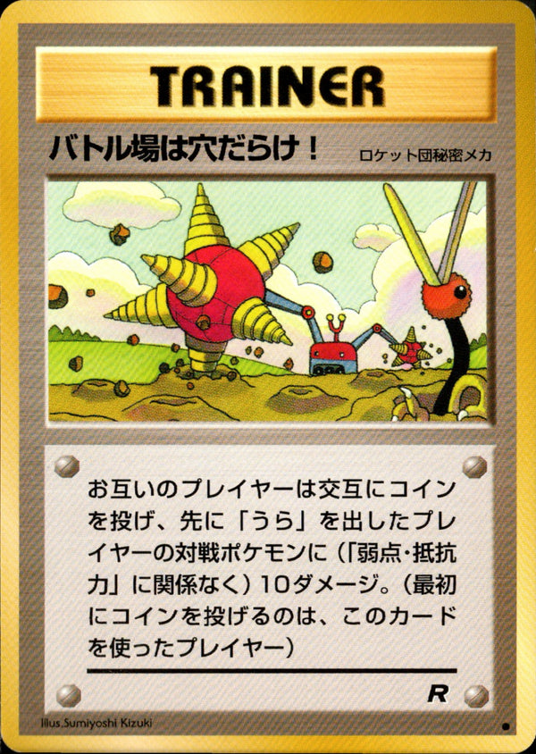 【状態C】バトル場は穴だらけ！ ● 1st4 057/065