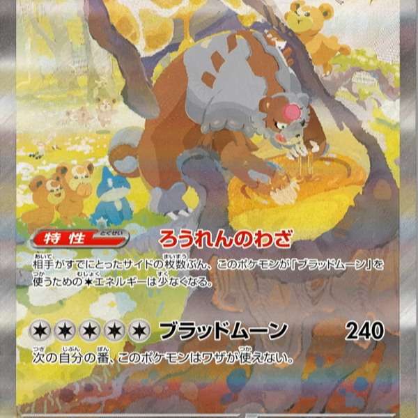 ガチグマアカツキ　SAR PSA10 PSA10】ガチグマアカツキex SAR テラスタルフェスex キラ ホロ