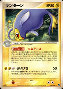 ランターン WCP 029/108 【1ED】