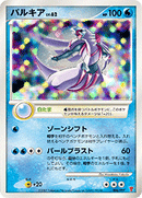 PSA10)パルキア LV.62 PROMO 006/PPP